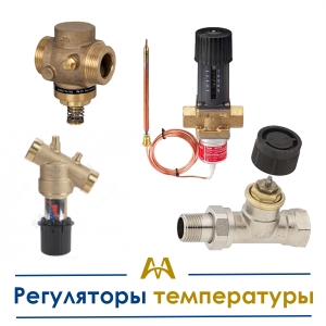 Регуляторы температуры купить в Алматы по ценам от производителя