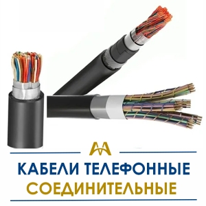 Кабеля телефонные соединительные купить в Алматы по ценам от производителя