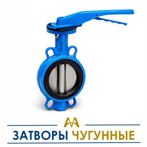 Затворы чугунные купить в Алматы по ценам от производителя