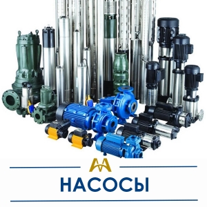 Насосы купить в Алматы по ценам от производителя