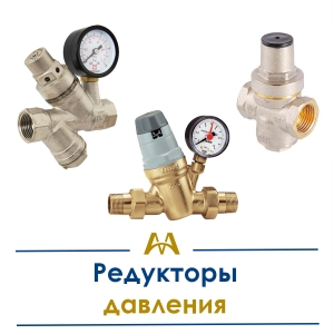 Редукторы давления купить в Алматы по ценам от производителя