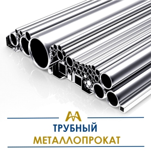 Трубный металлопрокат купить в Алматы по ценам от производителя