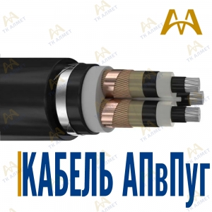 Кабель АПвПуг купить в Алматы по ценам от производителя