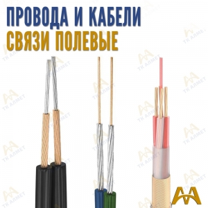 Кабель для полевой связи купить в Алматы по ценам от производителя